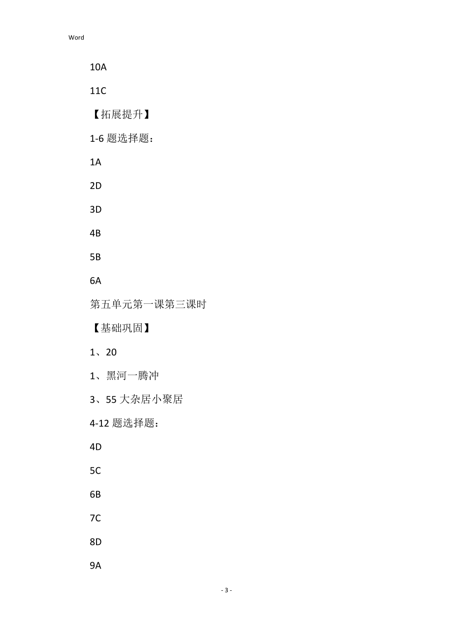 2022年度七年级下册历史作业本答案人教版_第3页