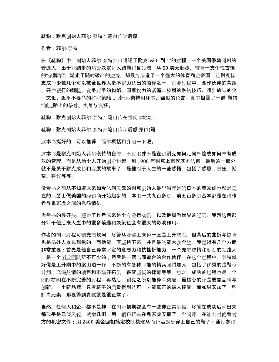 鞋狗：耐克创始人菲尔·奈特亲笔自传读后感_第1页