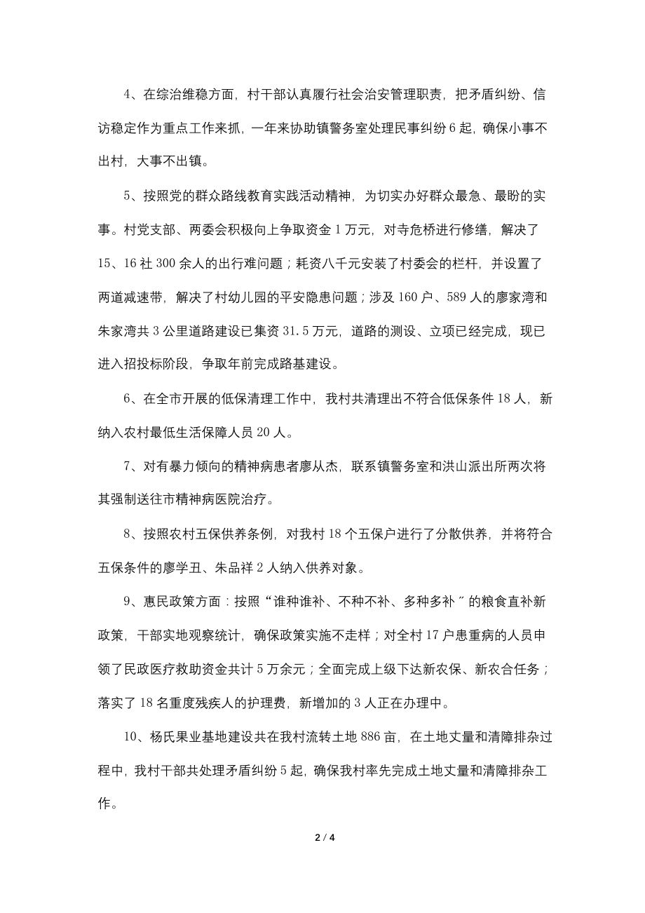 村党支部书记个人述职述廉报告 (2)_第2页