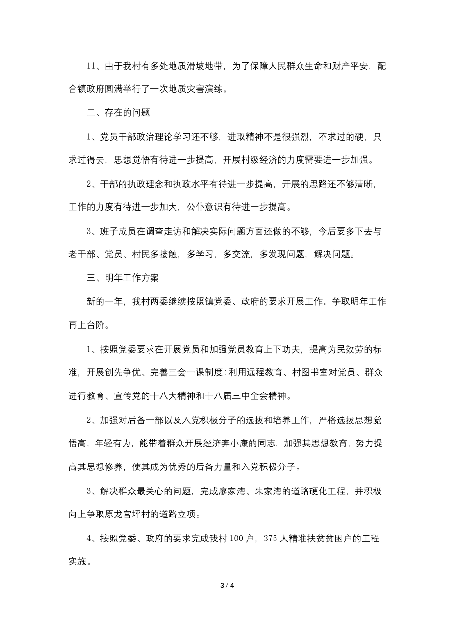 村党支部书记个人述职述廉报告 (2)_第3页