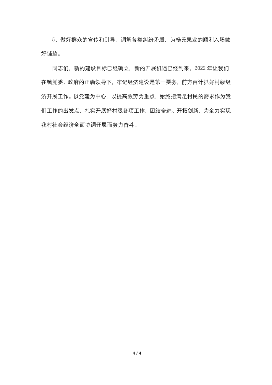 村党支部书记个人述职述廉报告 (2)_第4页