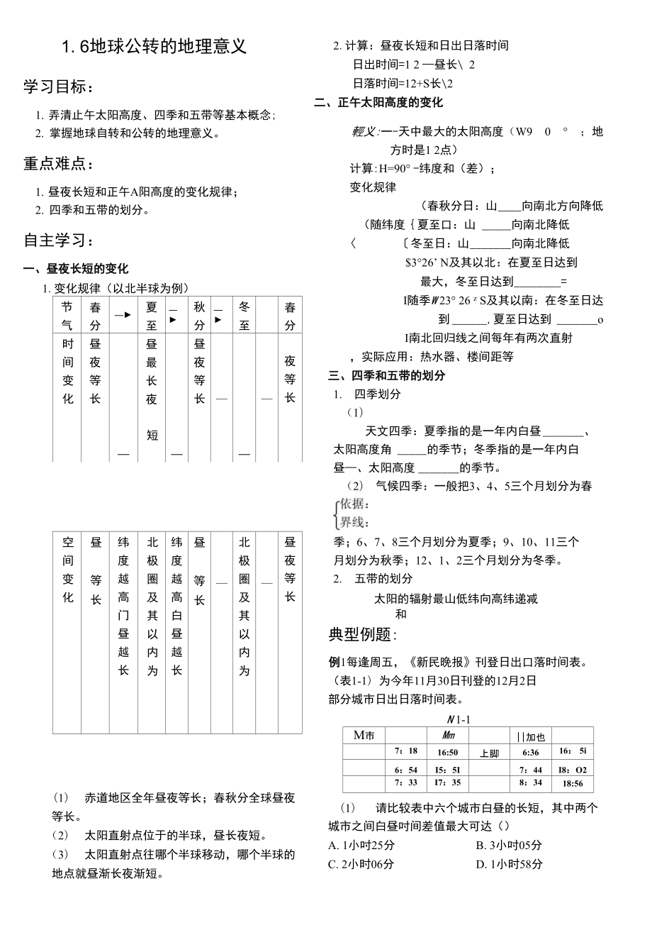第六节地球公转的地理意义_第1页