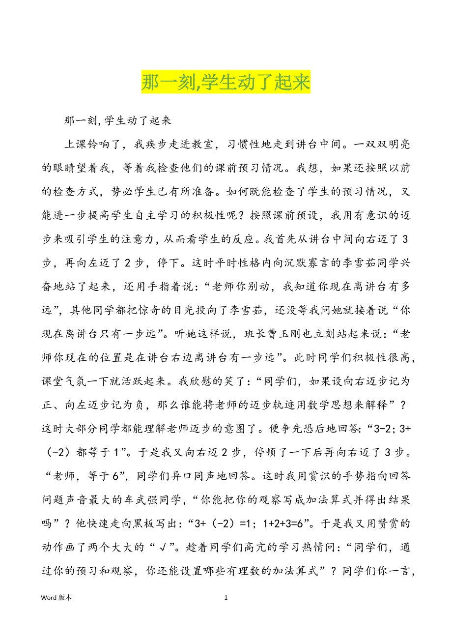 那一刻,学生动了起来_第1页