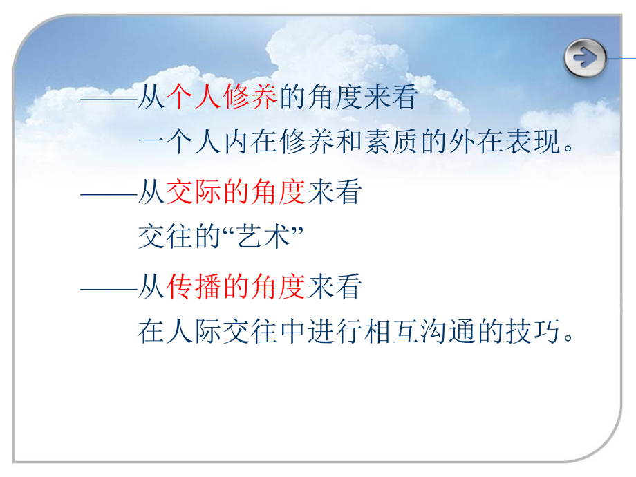 社交礼仪课件(powerpoint 90页)_第4页