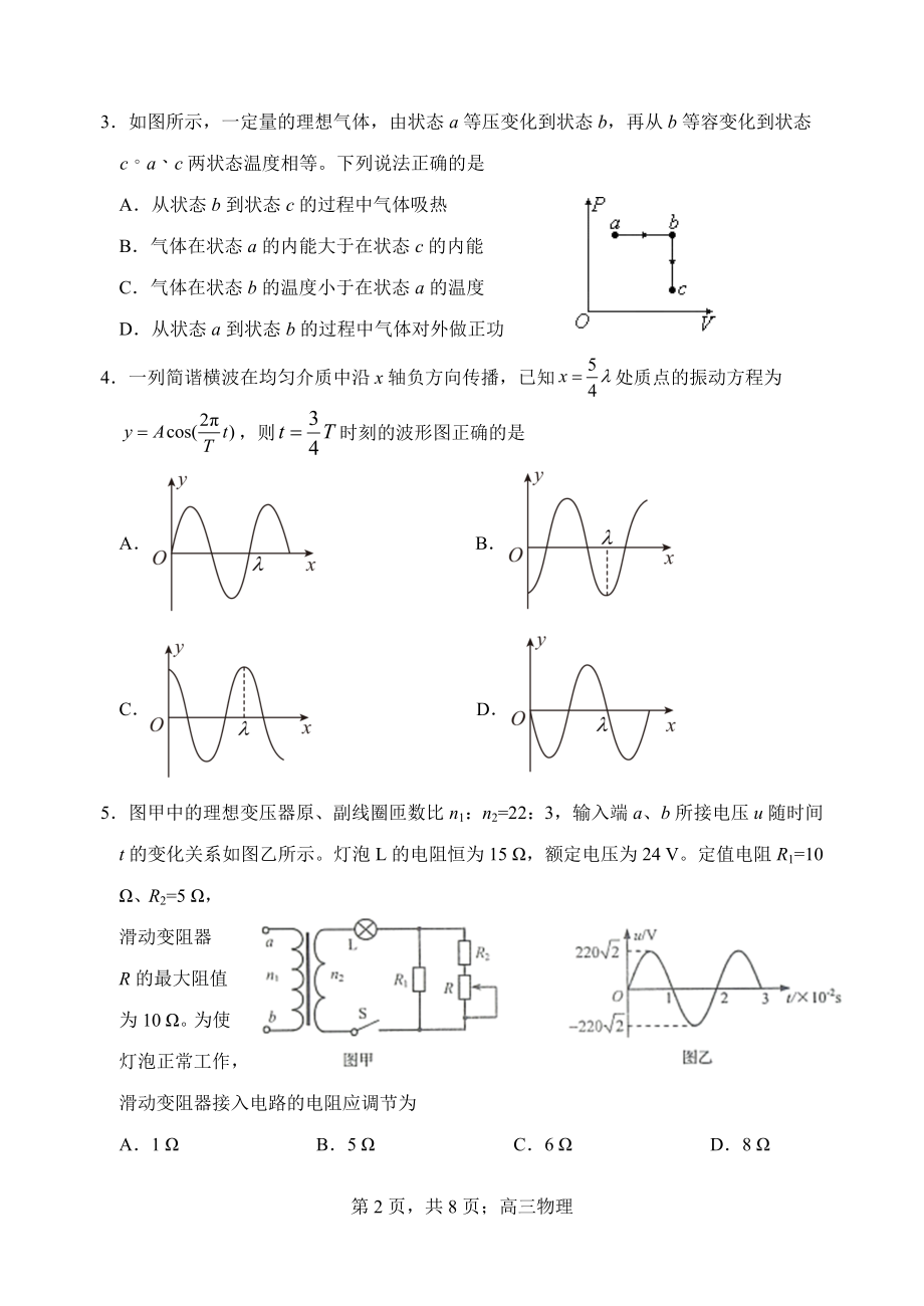 2022学年高三一模物理正式稿_第2页