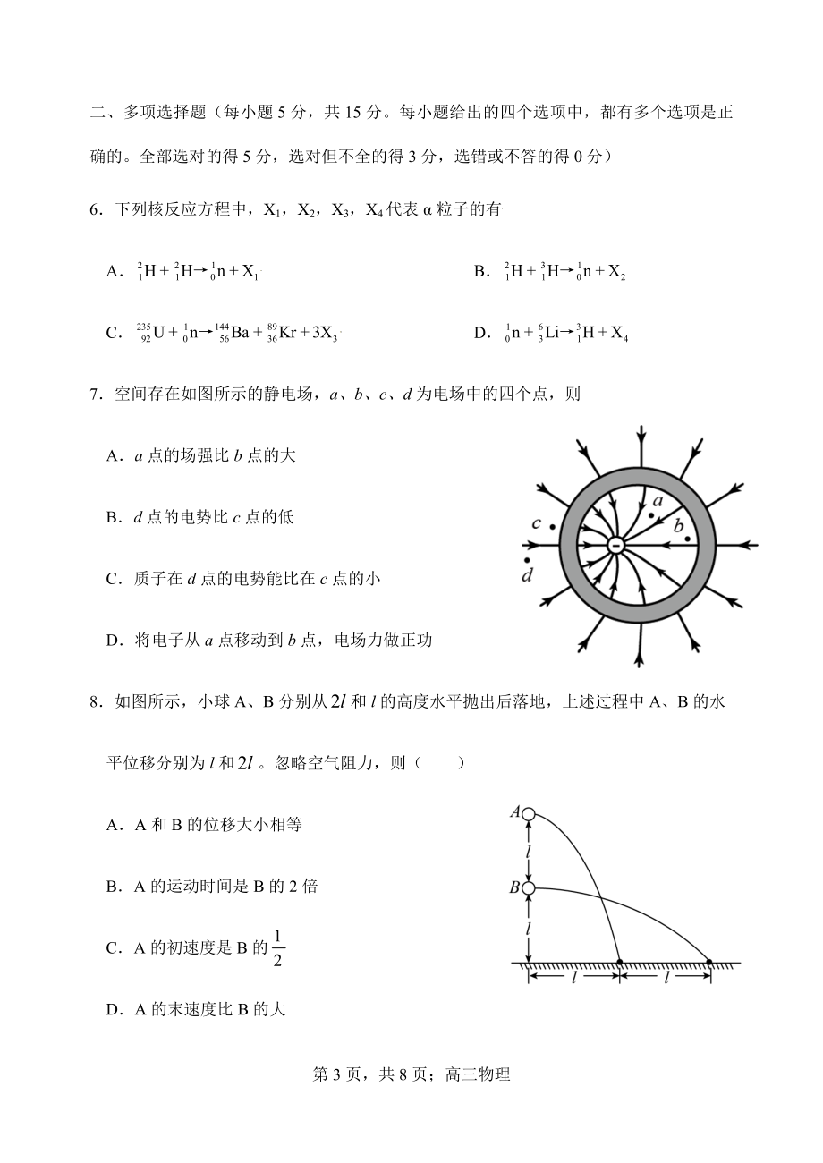 2022学年高三一模物理正式稿_第3页