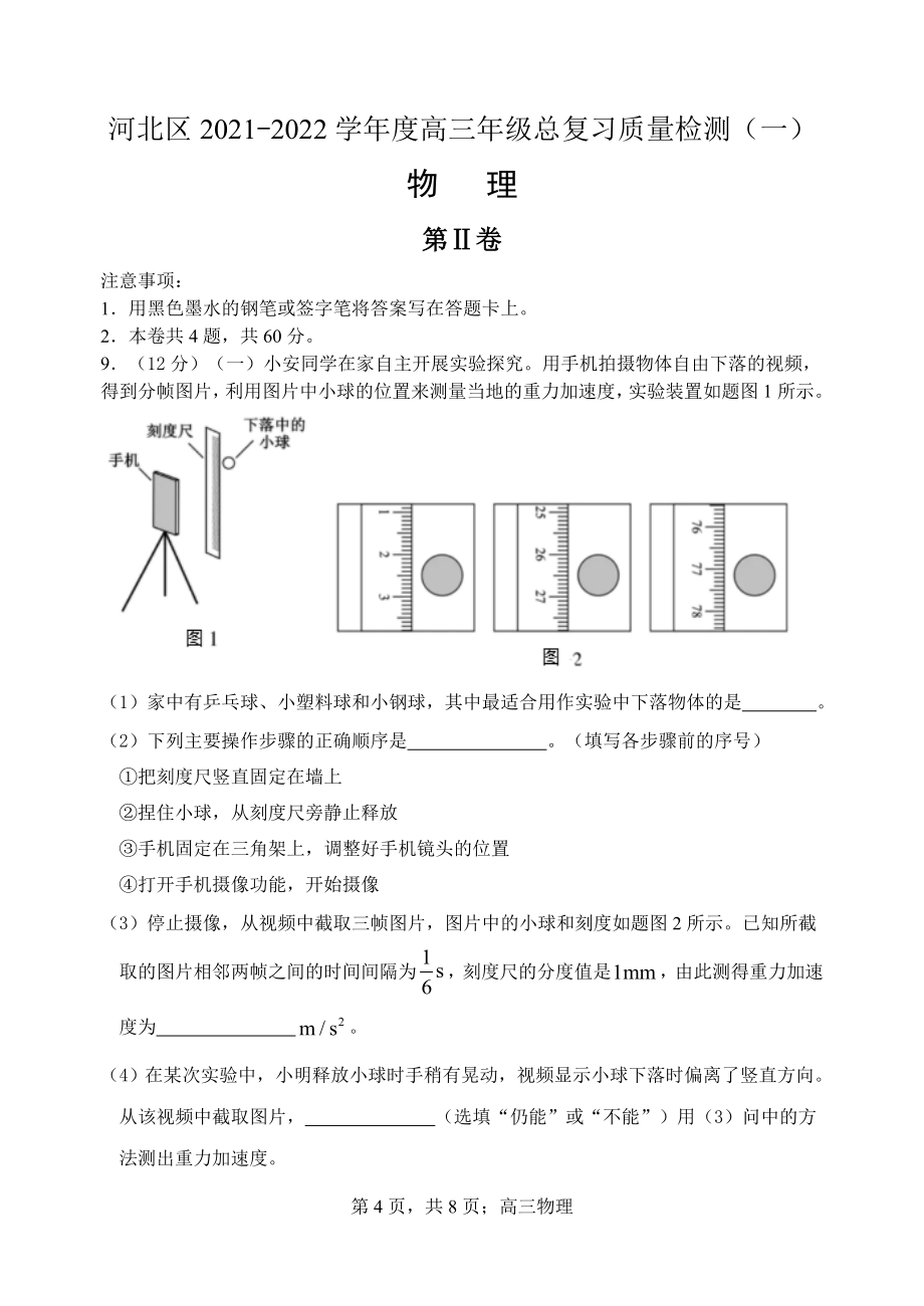 2022学年高三一模物理正式稿_第4页