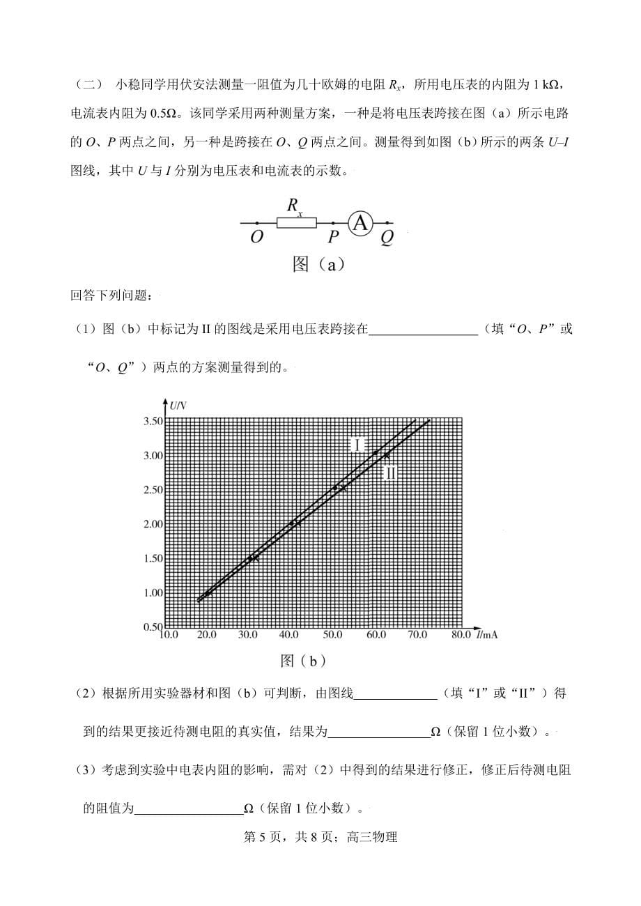 2022学年高三一模物理正式稿_第5页