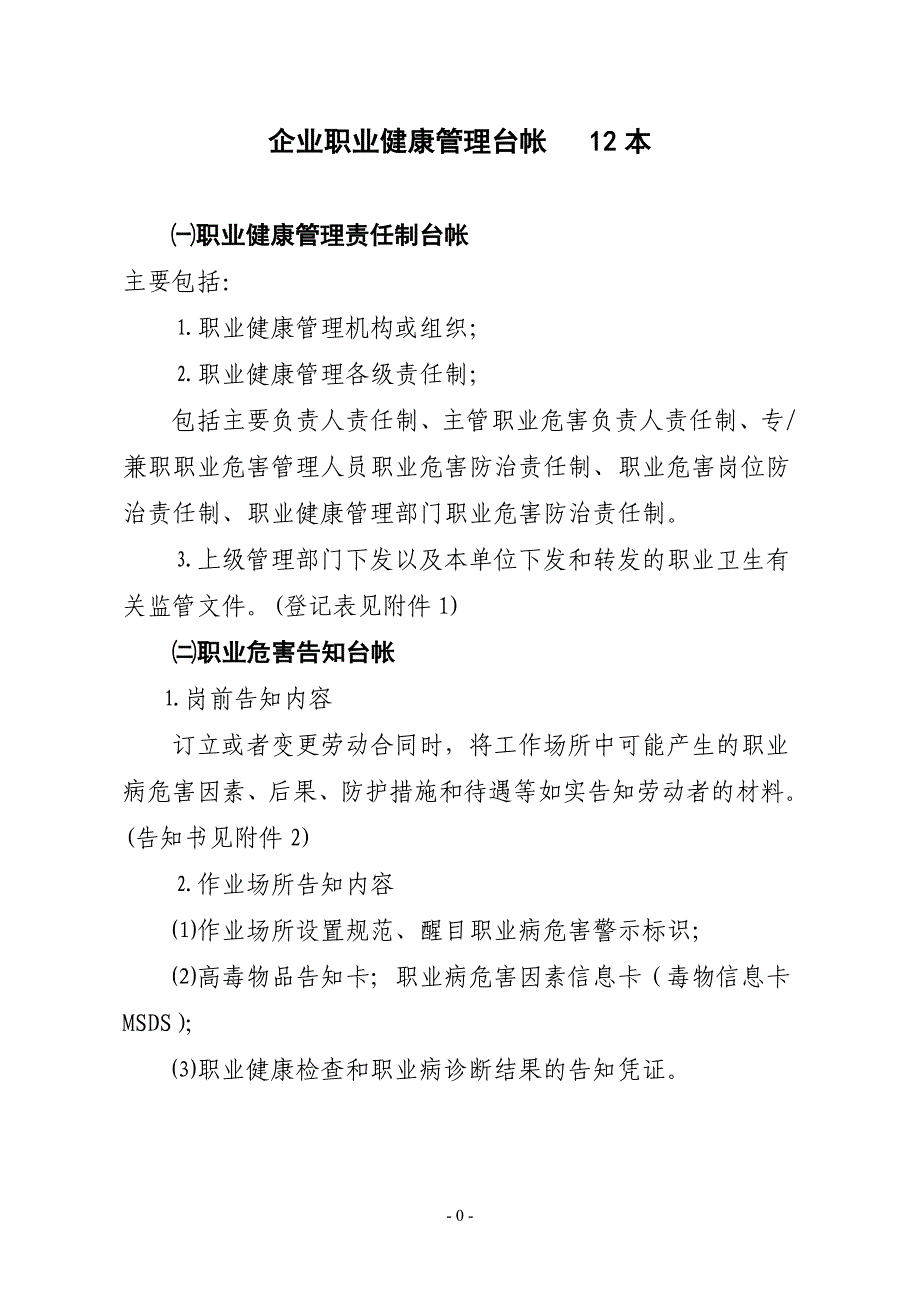 公司企业职业健康管理台帐_第2页