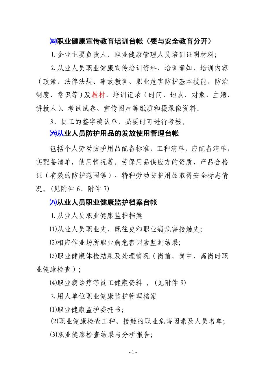 公司企业职业健康管理台帐_第3页