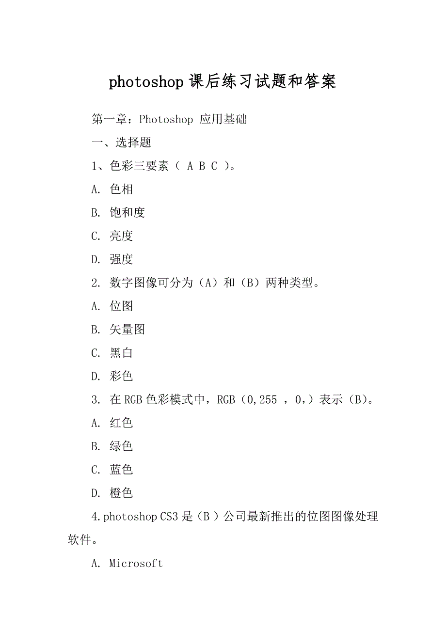 photoshop课后练习试题和答案最新_第1页