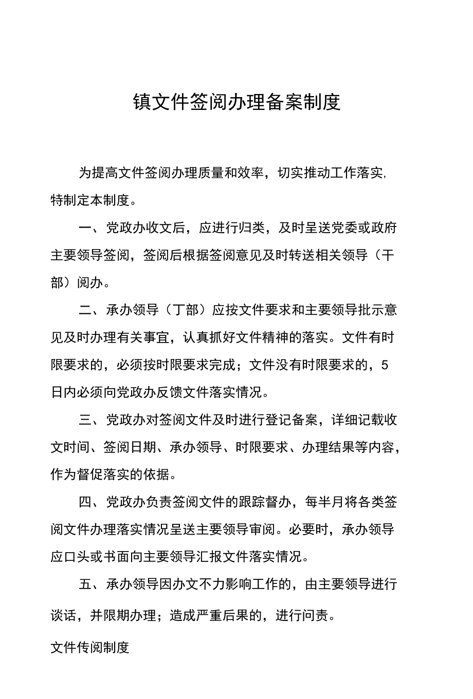 镇文件签阅办理备案制度_第1页