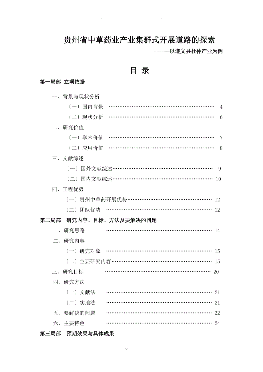 基于产业集群理论探索贵州省中草药产业发展道路_第2页