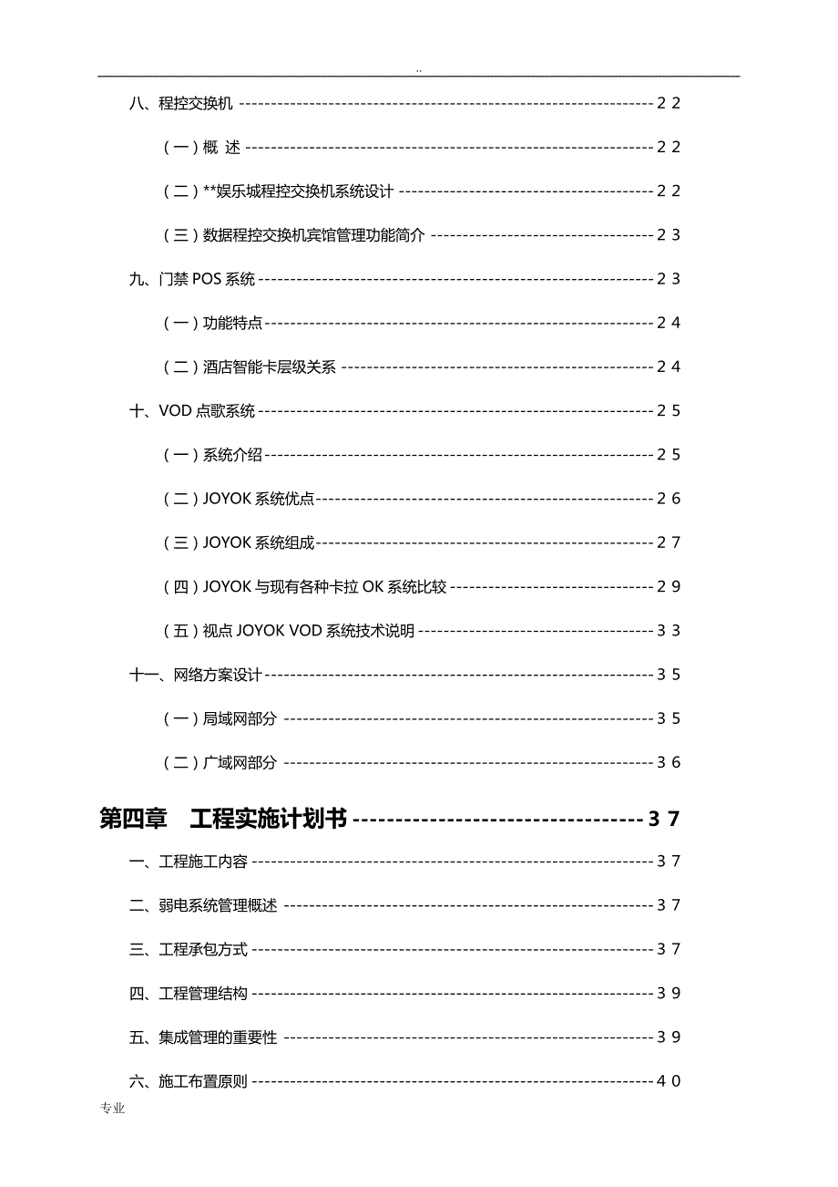 网络娱乐管理自动化项目可行性研究报告_第4页