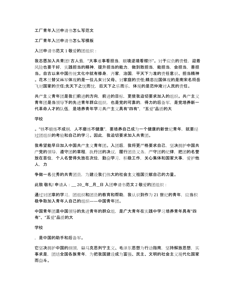 工厂青年入团申请书怎么写范文_第1页