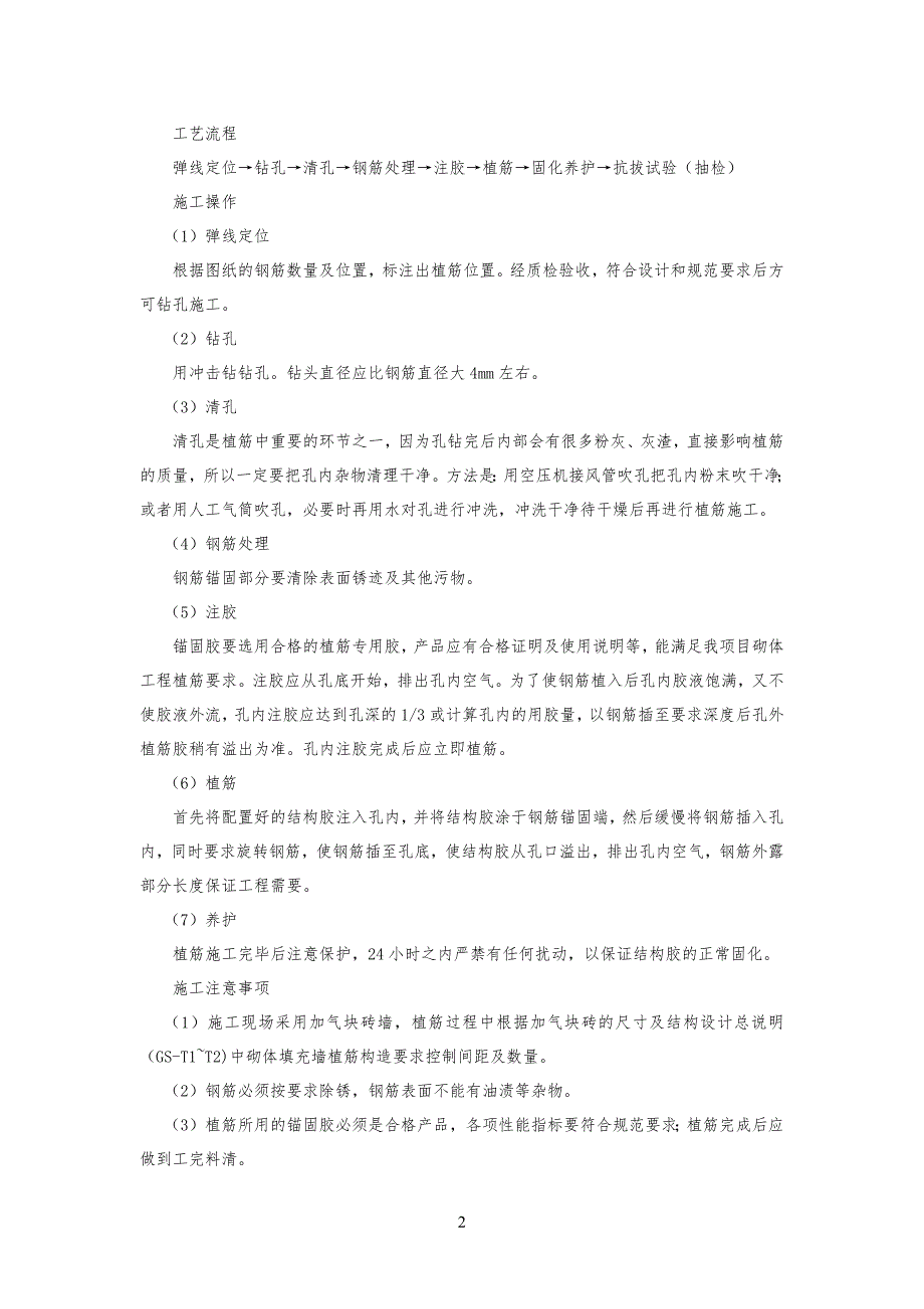 砌体工程质量验收标准规范_第2页