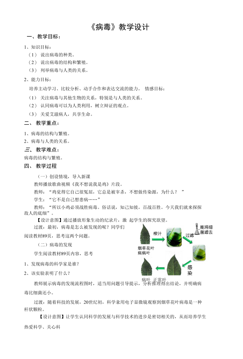 病毒 初中生物优秀教学设计_第1页