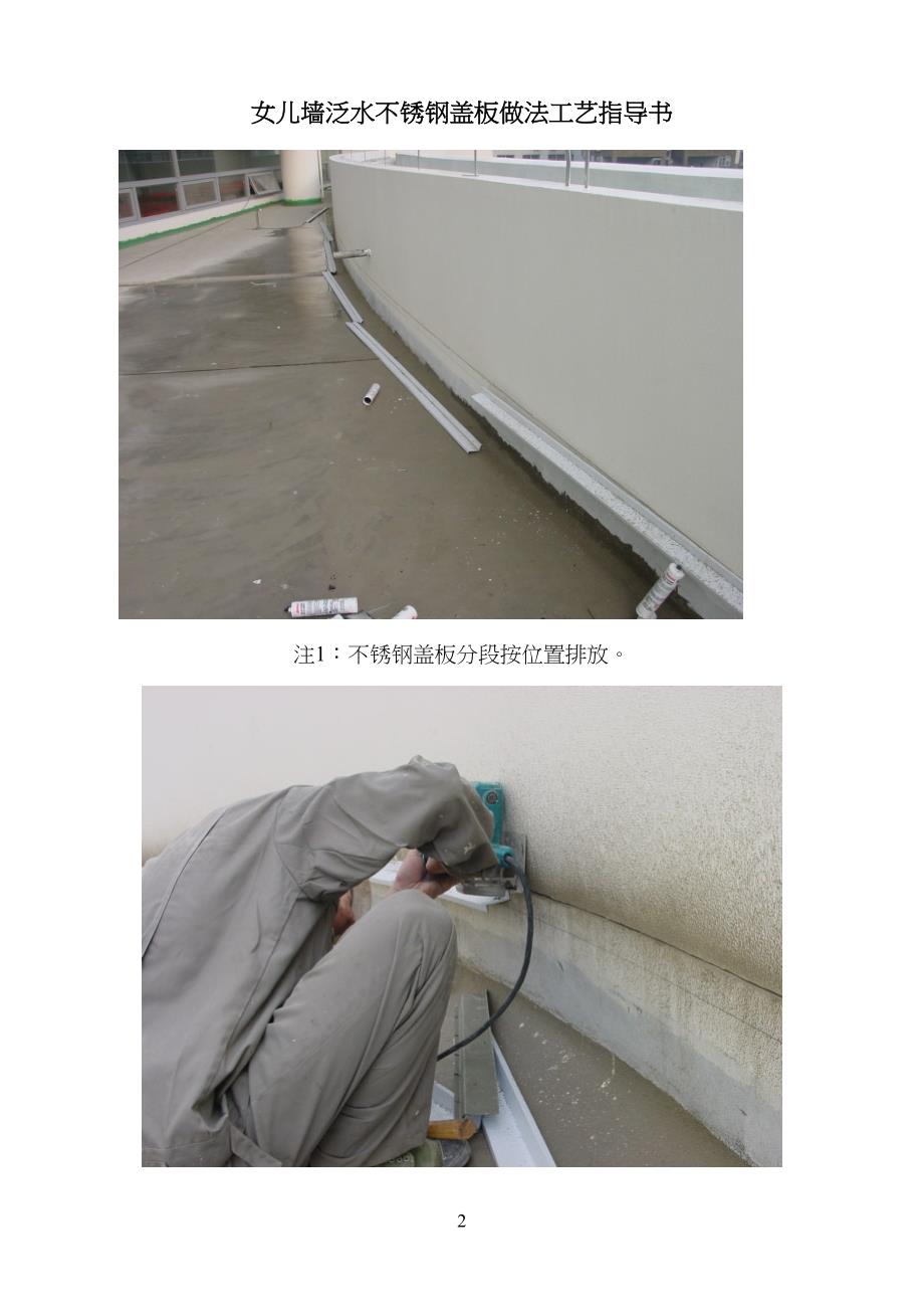 女儿墙泛水不锈钢盖板做法工艺技艺指导_第1页