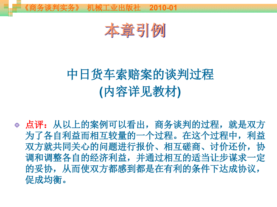 商务谈判的整体流程培训课件(powerpoint 31页)_第2页