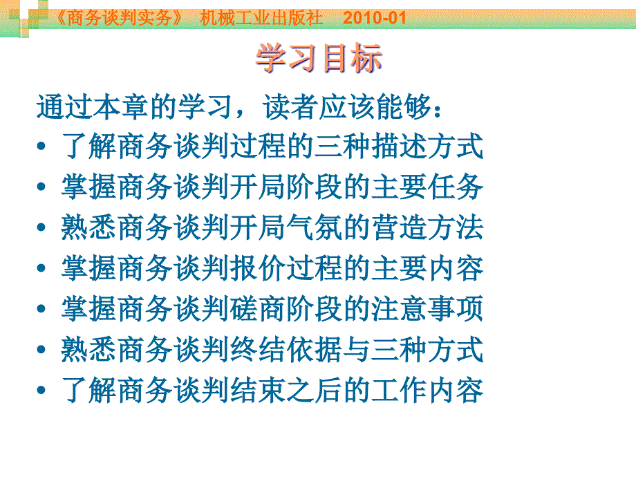 商务谈判的整体流程培训课件(powerpoint 31页)_第3页