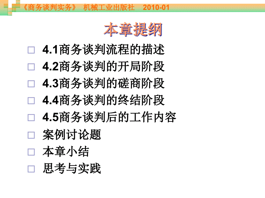 商务谈判的整体流程培训课件(powerpoint 31页)_第4页