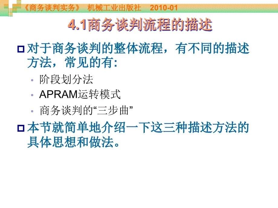 商务谈判的整体流程培训课件(powerpoint 31页)_第5页