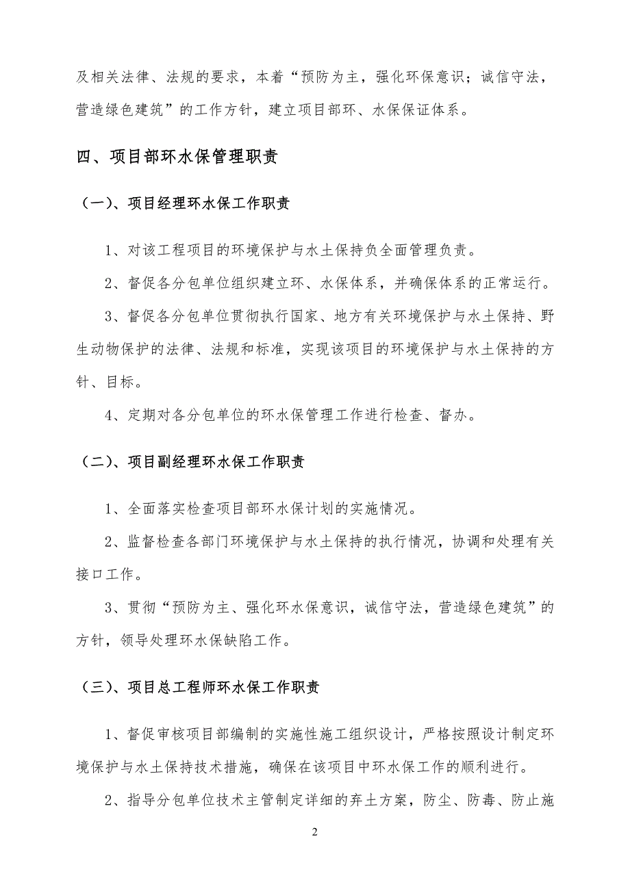 公路工程工环水保体系(上传版)_第3页