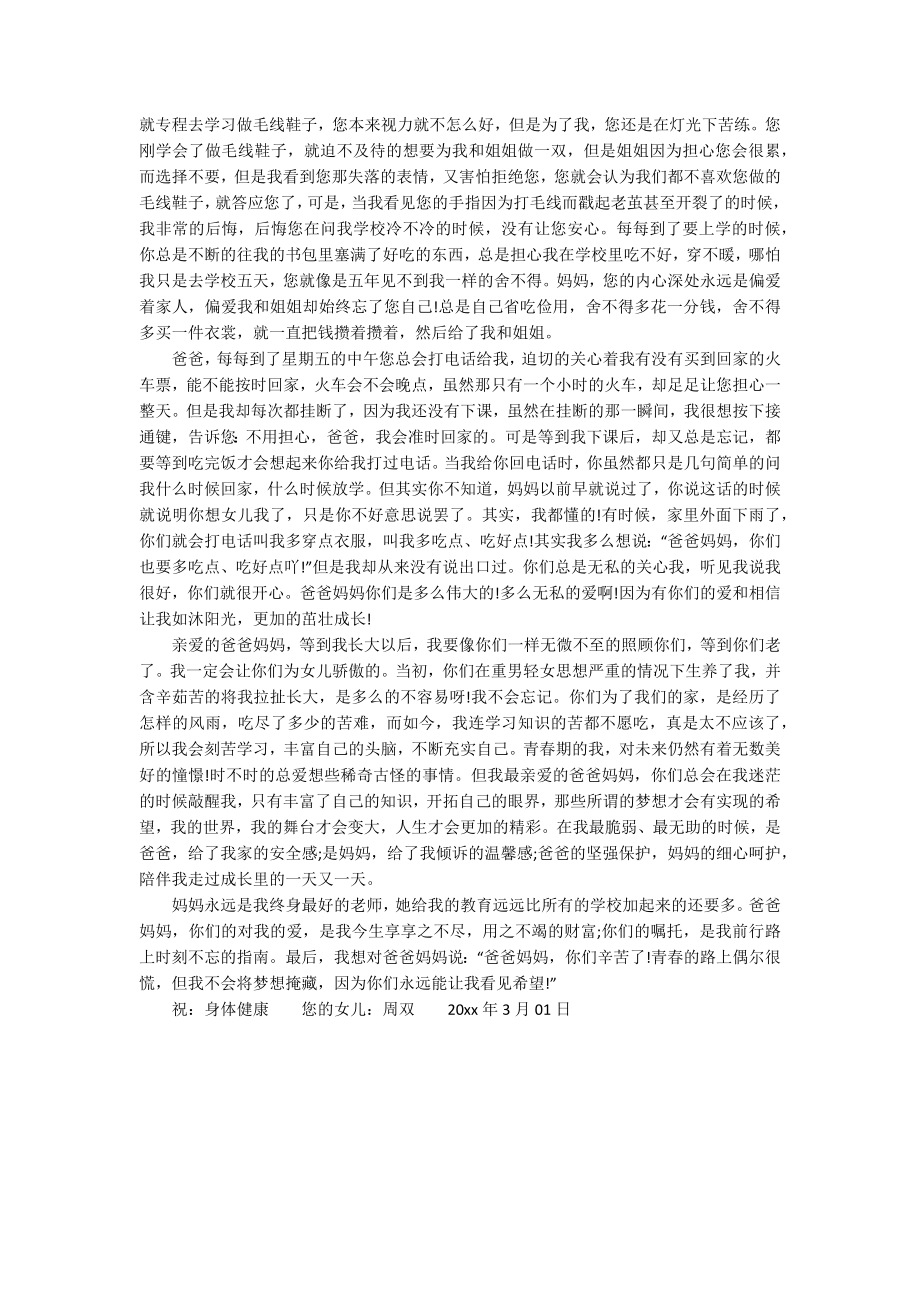 关于给妈妈的感谢信模板合集6篇_第4页