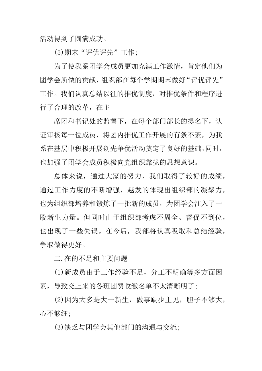 2022年度组织部工作的总结精选_第3页