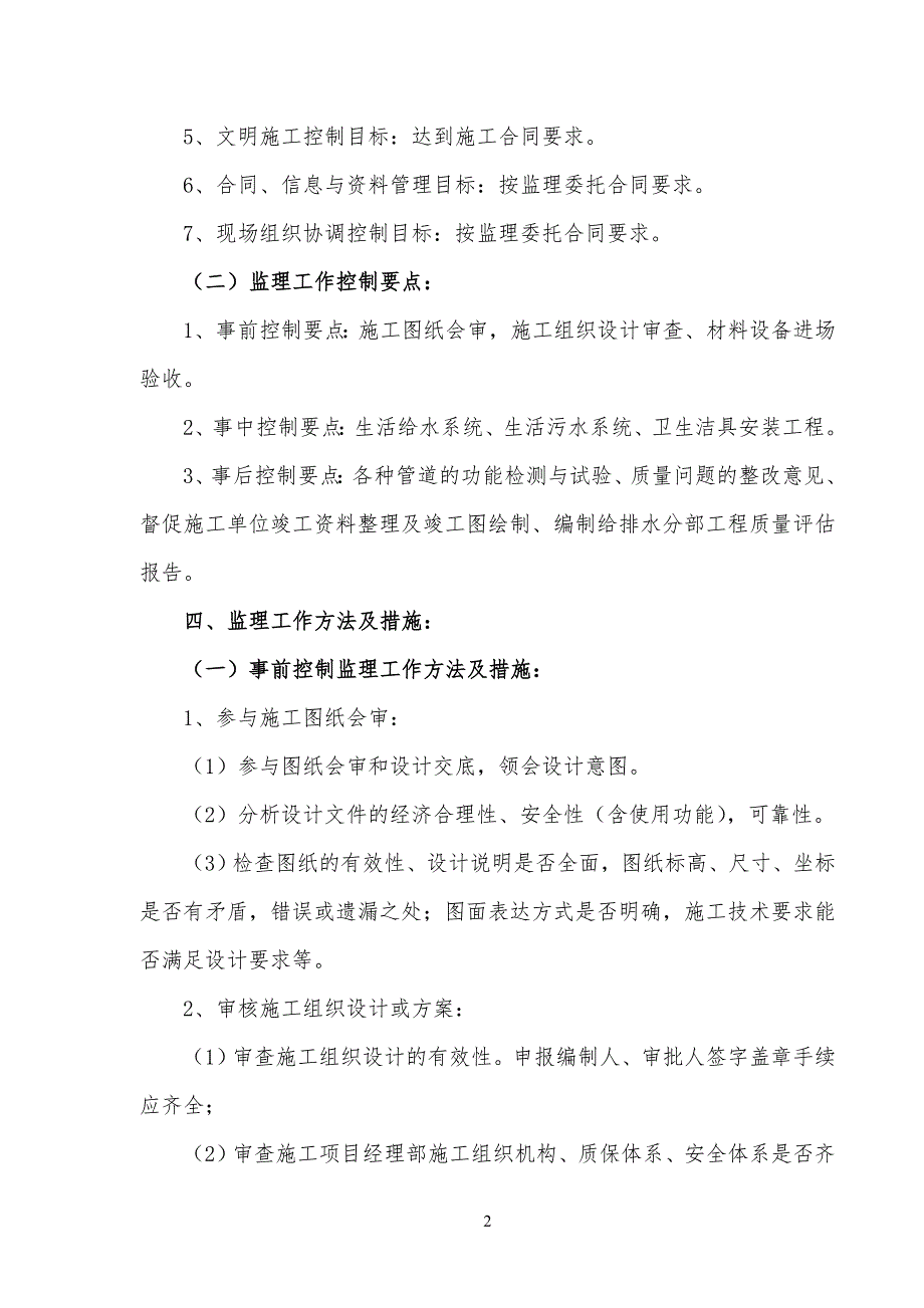 给排水工程监理细则条例_第3页