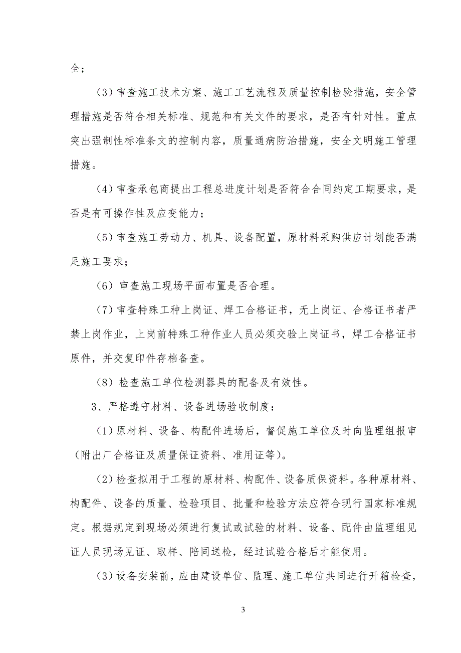 给排水工程监理细则条例_第4页