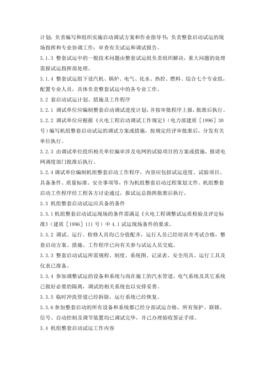 发电工程整套启动试运及竣工验收管理制度_第3页