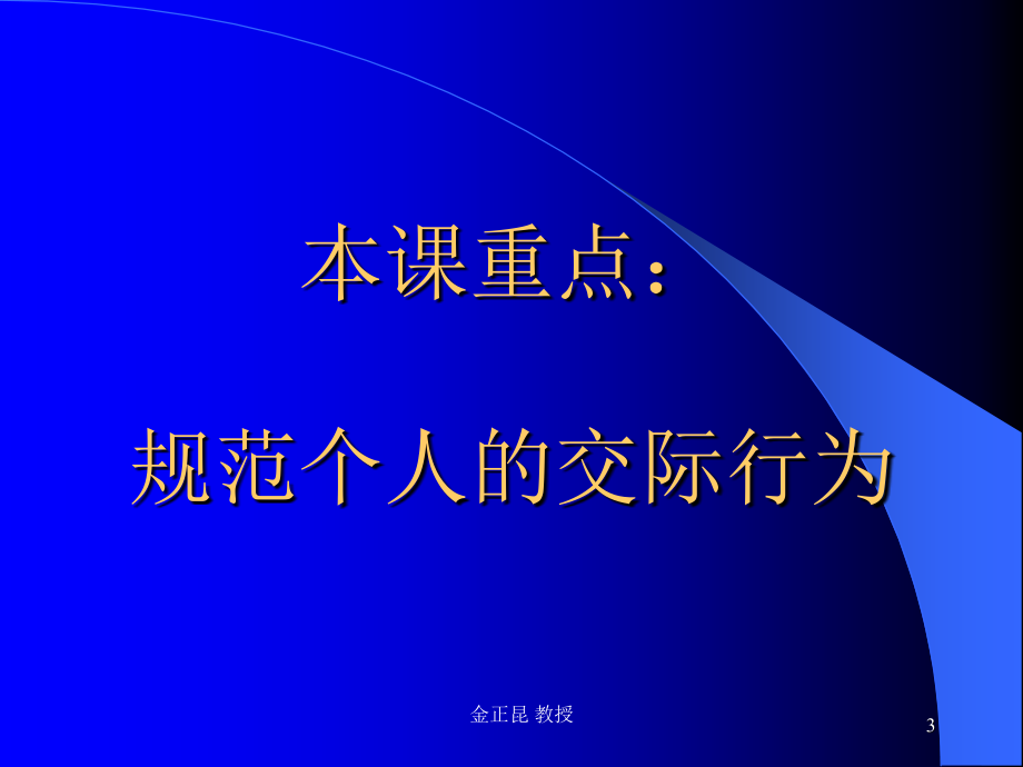 高级商务礼仪教材(powerpoint 220页)_第3页