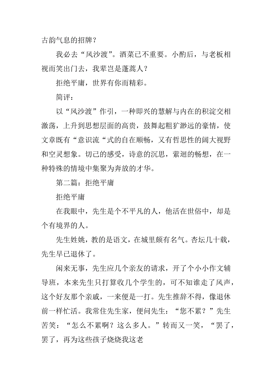 2022年江苏高考满分作文精品_第3页