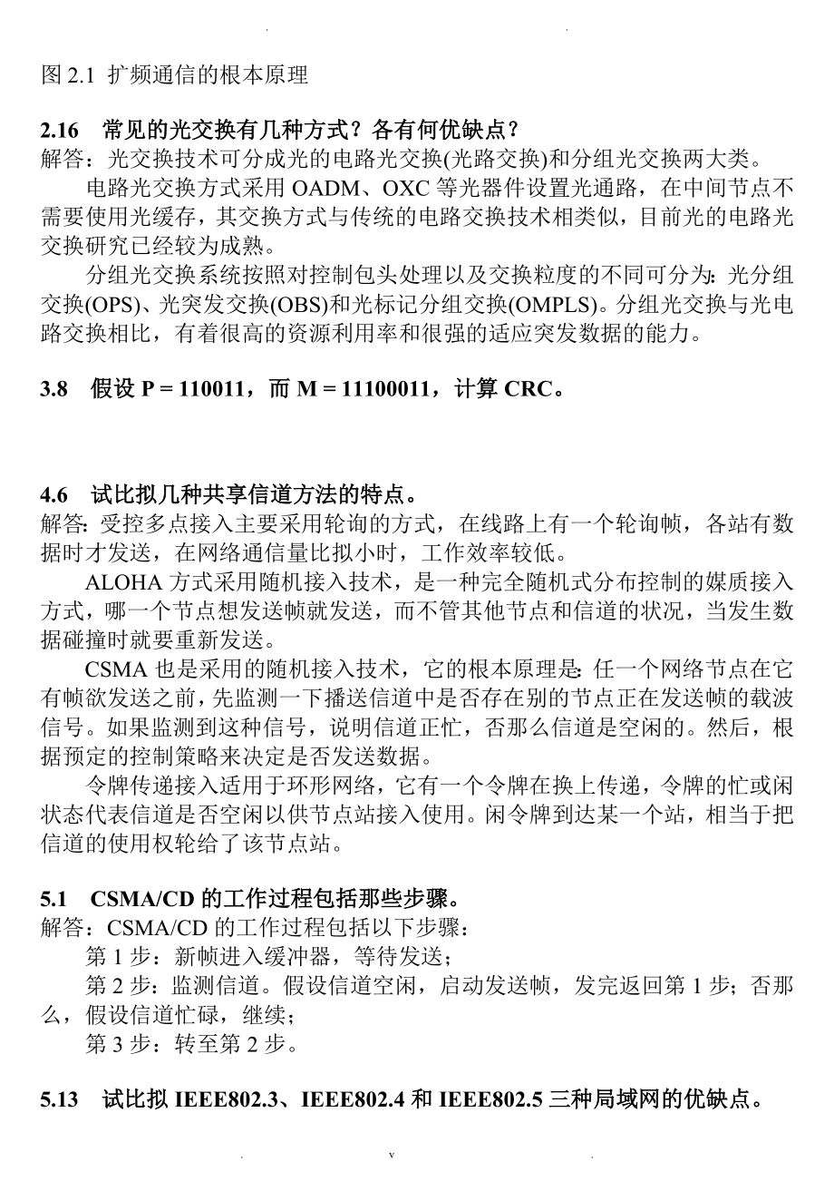 计算机网络的通信部分课后习题及答案y_第2页