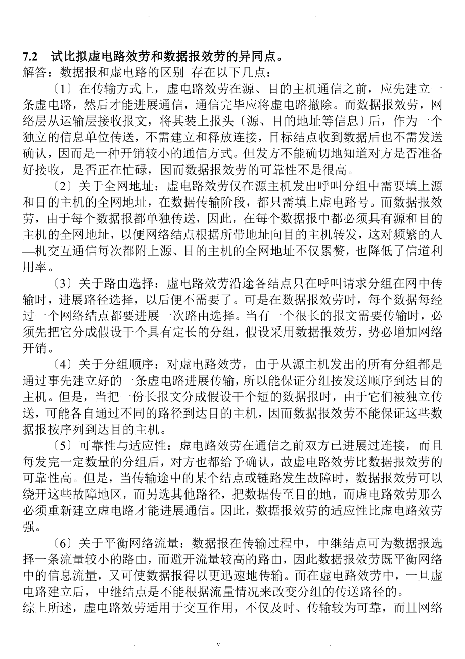 计算机网络的通信部分课后习题及答案y_第4页