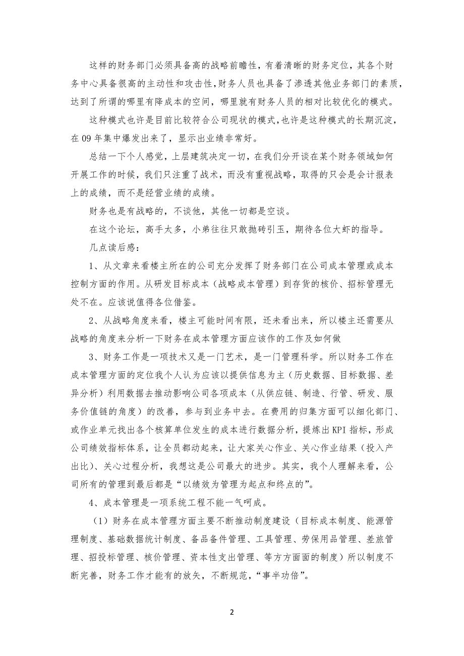 如何从公司企业财务战略角度控制成本_第2页