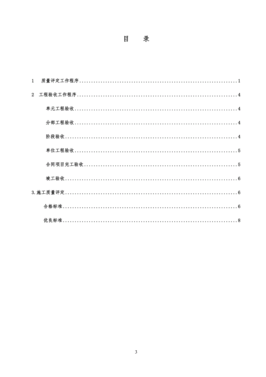 监理质量评定与工程工验收工作程序_第3页