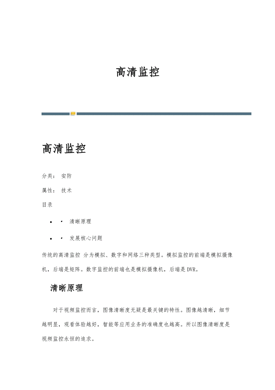 高清监控-详解_第1页
