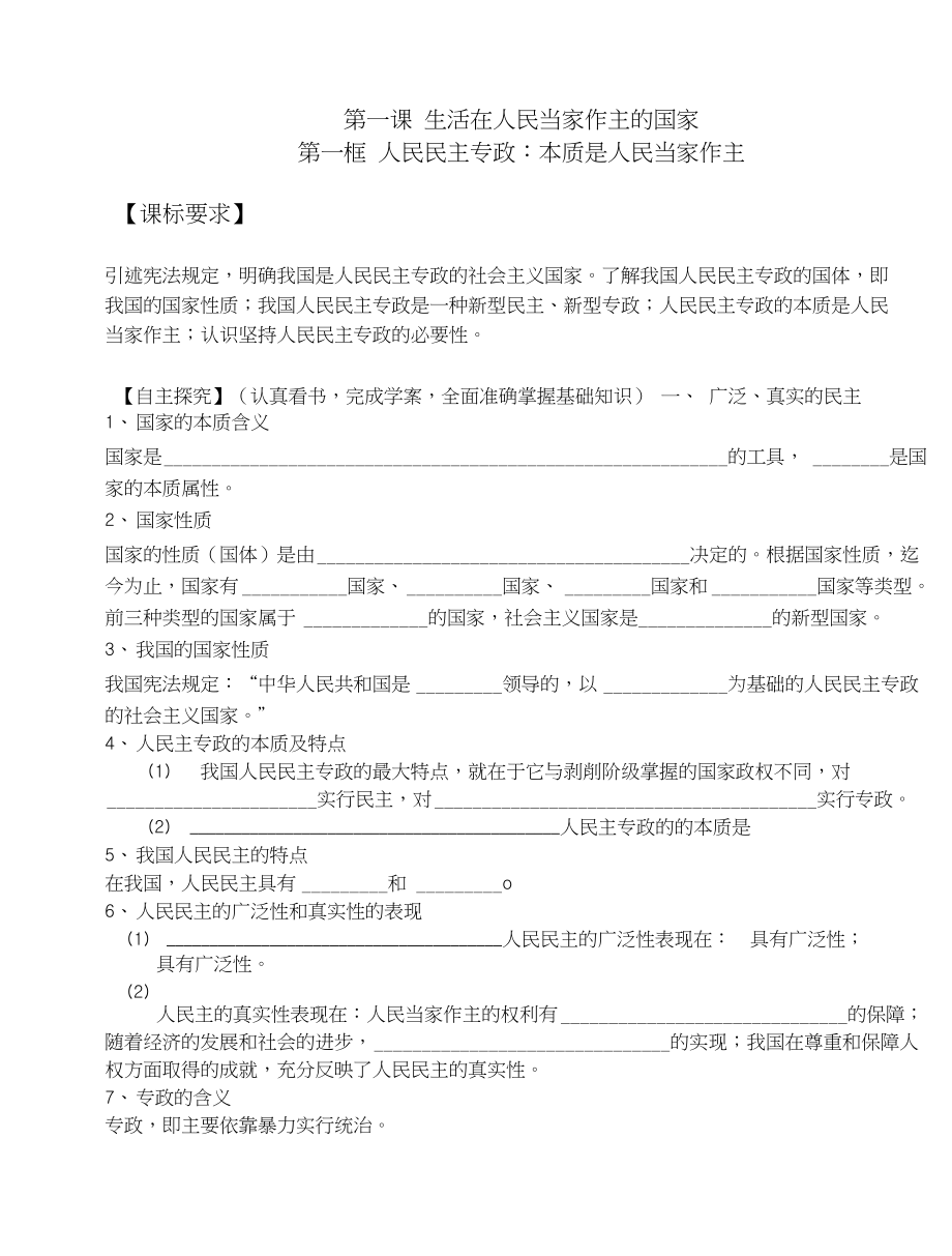 政治生活1课1框_第1页