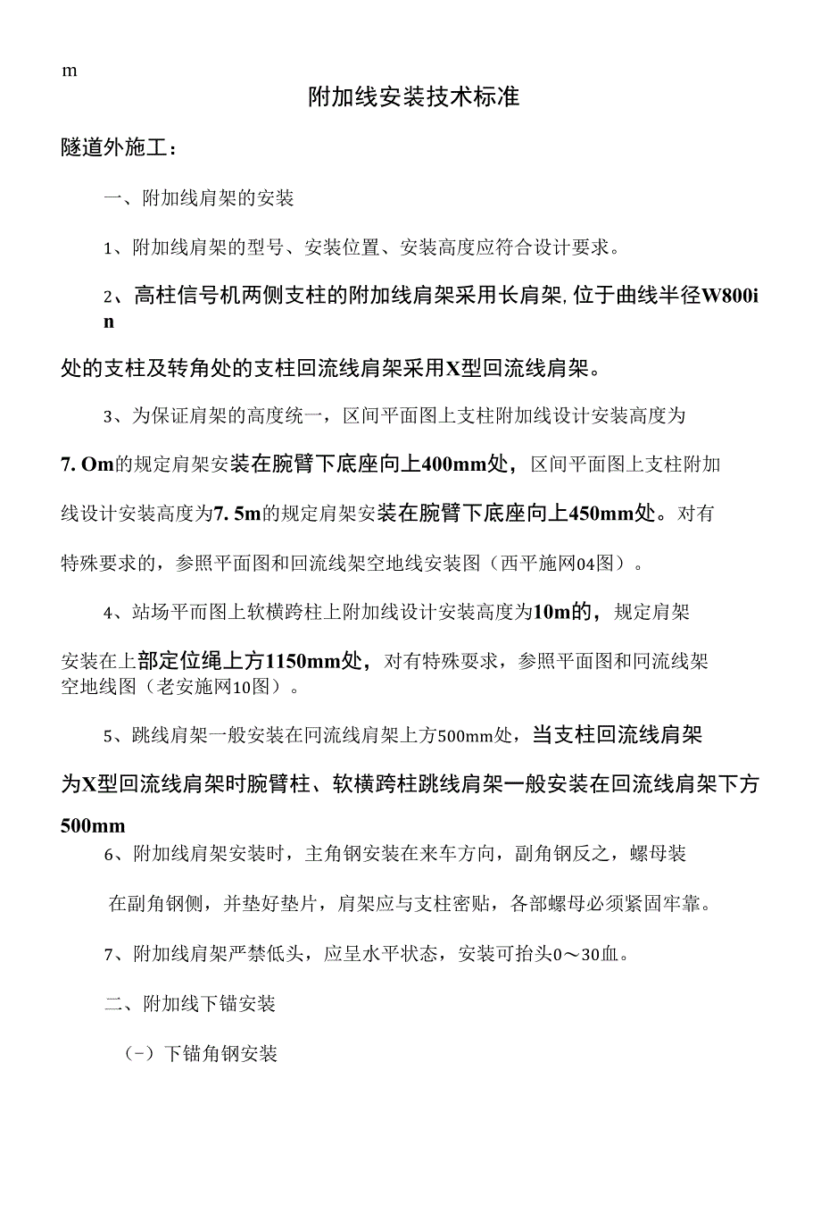 附加导线技术交底资料_第1页