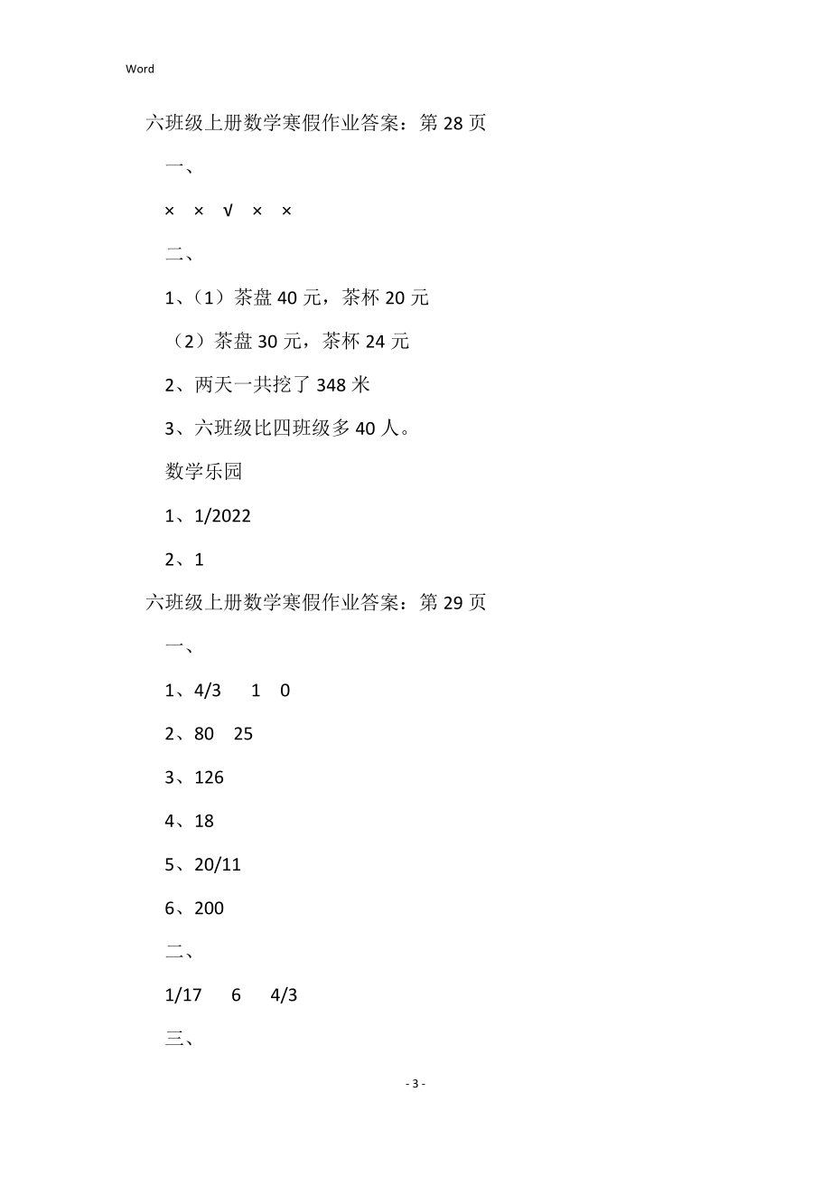 2022年度六年级上册数学寒假作业答案【2530页】_第3页