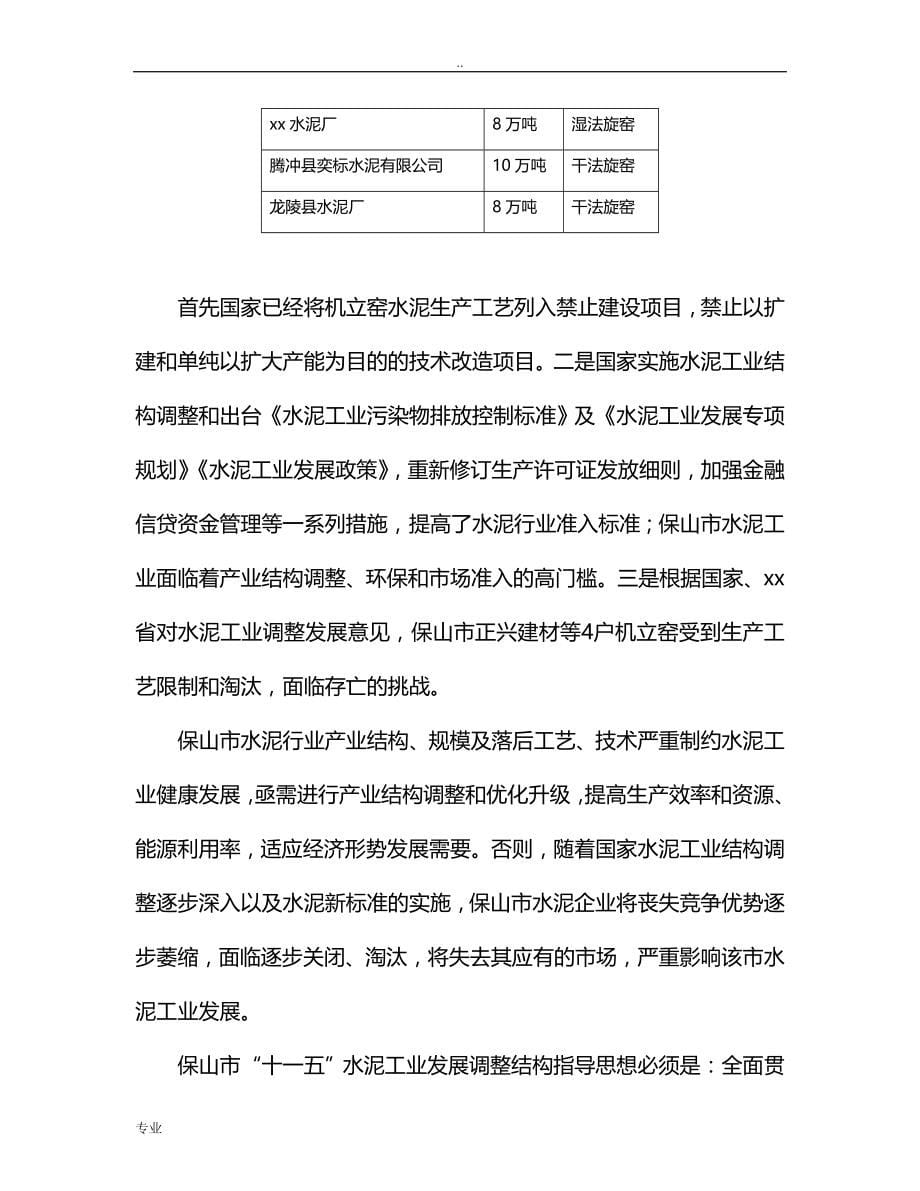 新型干法水泥熟料节能减排技改工程项目可行性研究报告_第5页