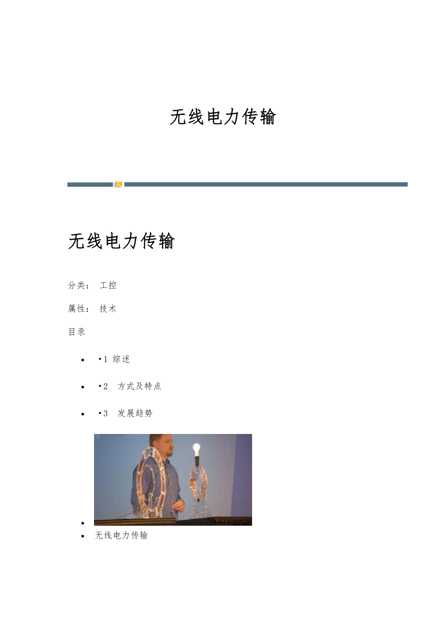 无线电力传输-详解_第1页