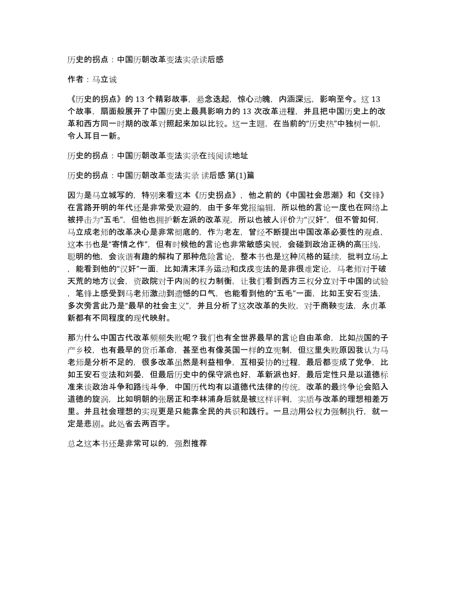 历史的拐点：中国历朝改革变法实录读后感_第1页