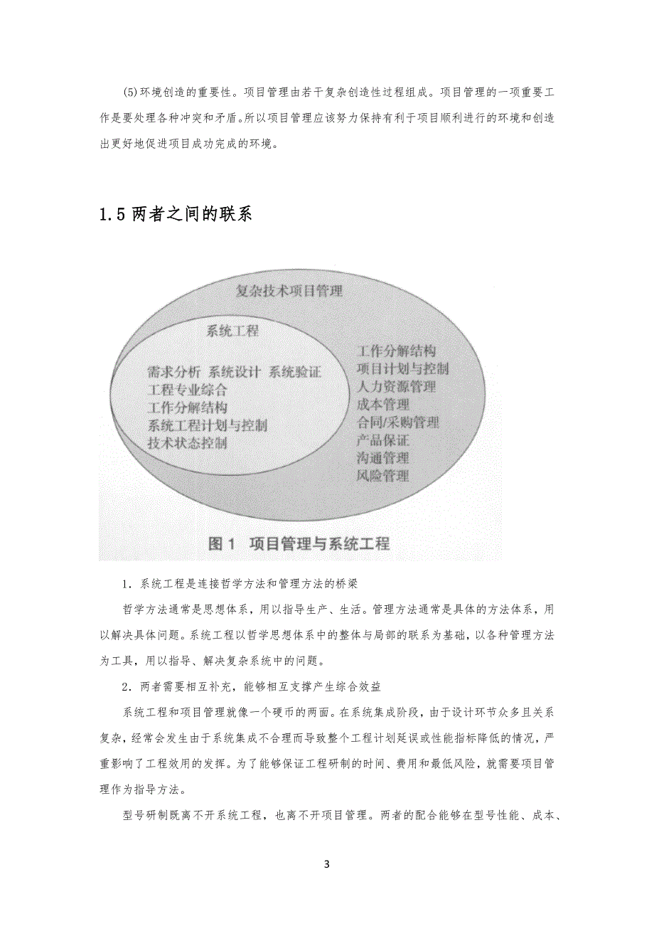 系统工程与多项目及项目管理设计方案_第3页