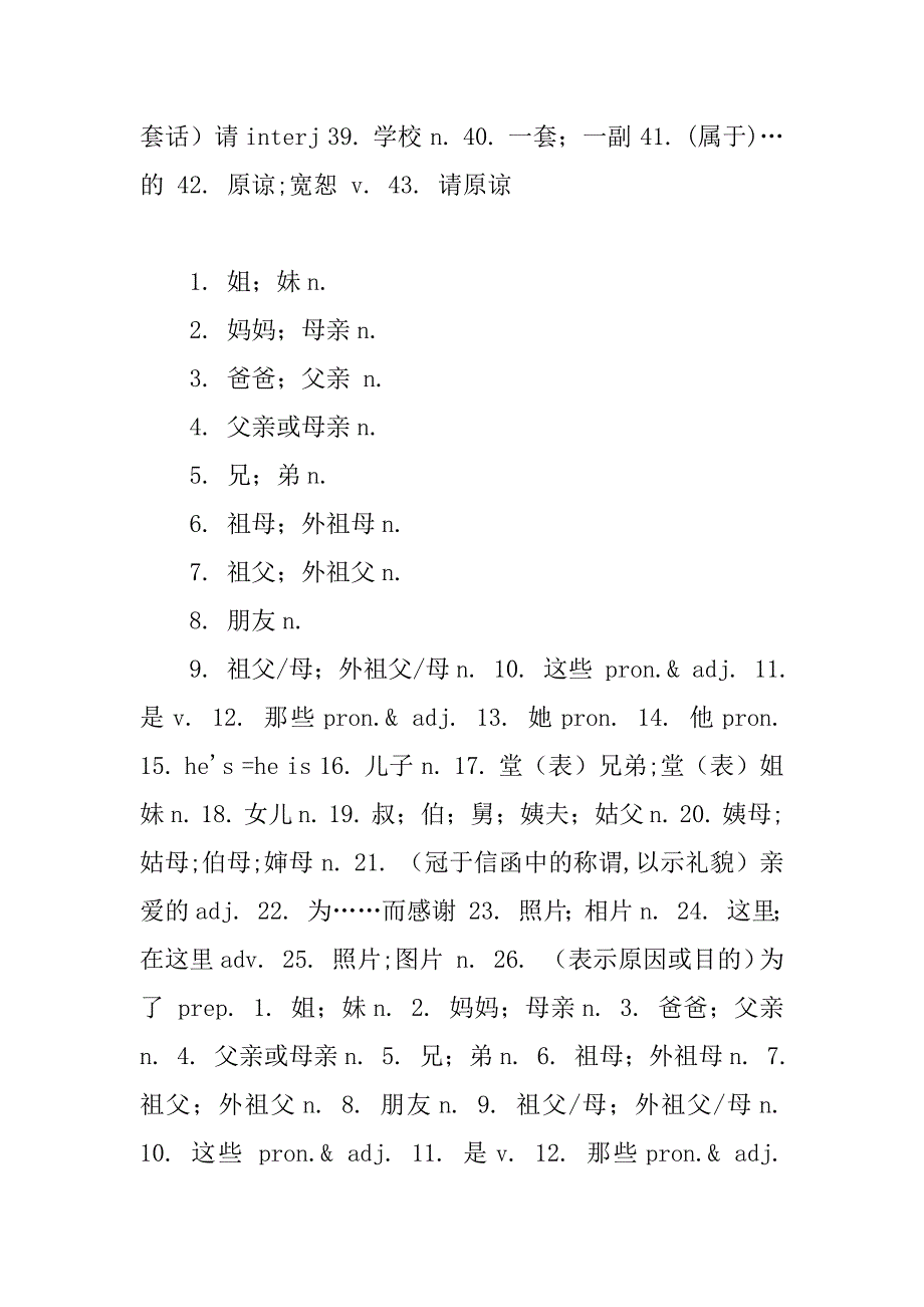 七年级上册英语单词表人教版精品_第4页