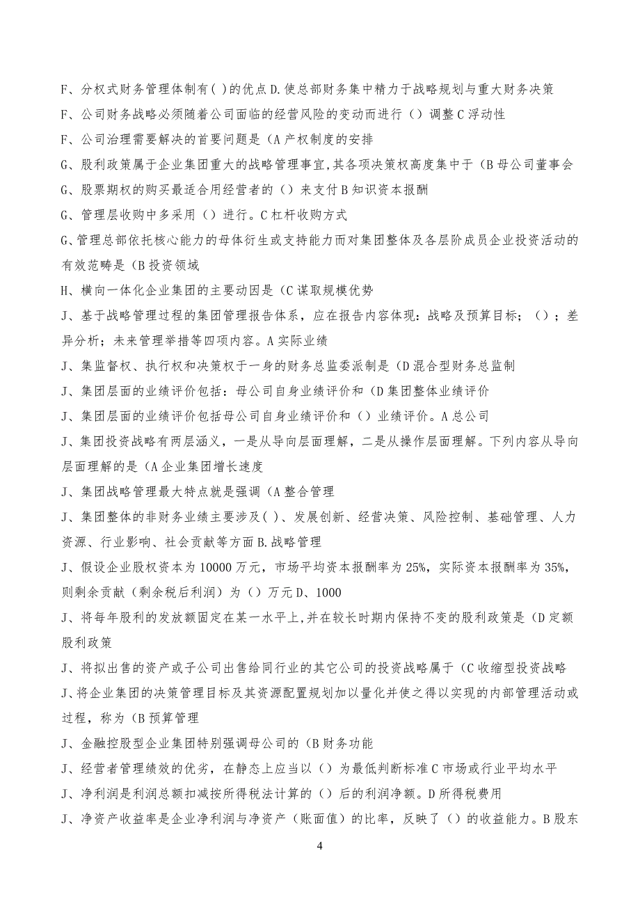 电大企业集团财务管理单选多选判断习题(已排序)-by多_第4页