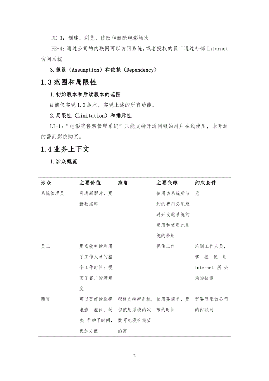 电影院售票管理规定系统UML_第2页