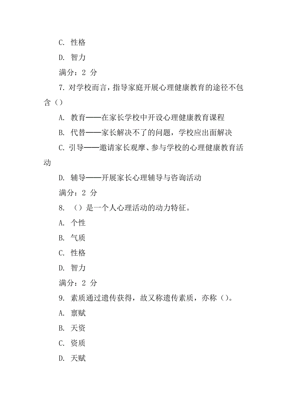 2022年秋福师《学校心理健康教育》在线作业二与答案精选_第3页